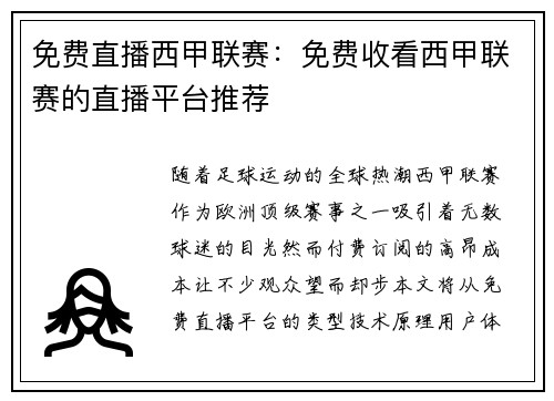 免费直播西甲联赛：免费收看西甲联赛的直播平台推荐