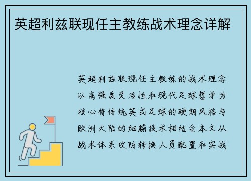 英超利兹联现任主教练战术理念详解