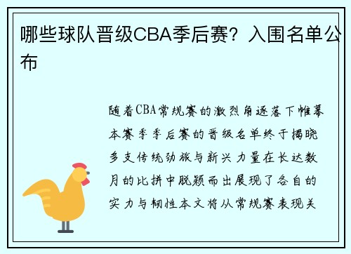 哪些球队晋级CBA季后赛？入围名单公布