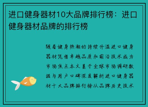 进口健身器材10大品牌排行榜：进口健身器材品牌的排行榜