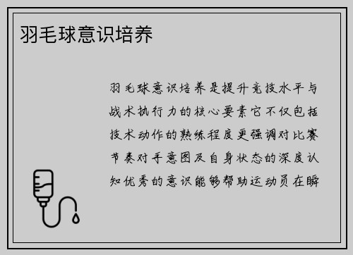 羽毛球意识培养